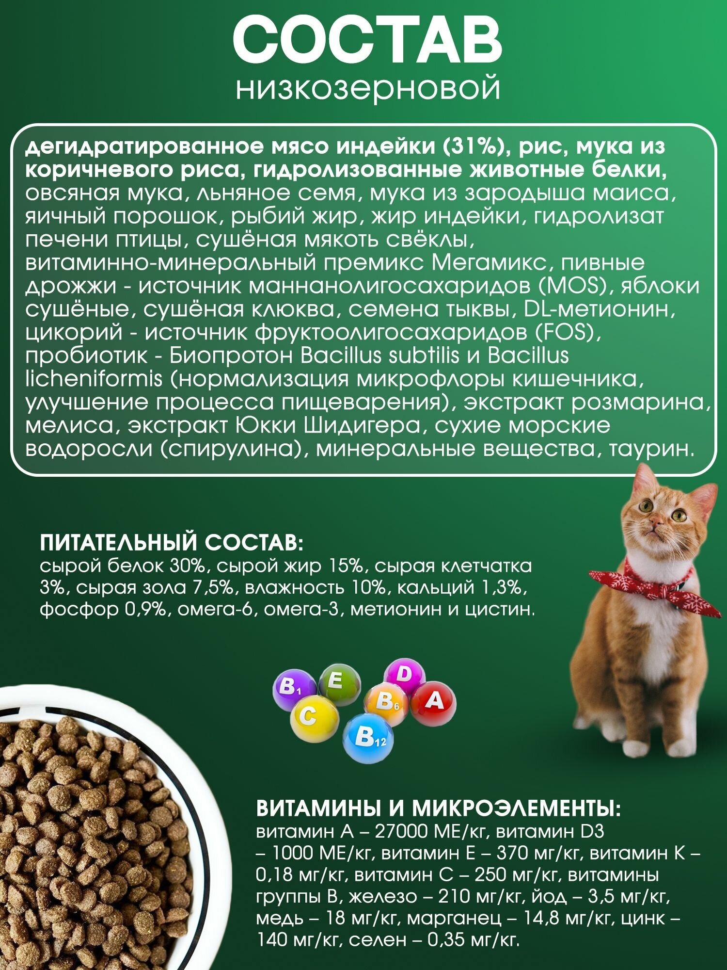 Сухой корм для кошек CANEGATTO, со вкусом Индейки, Супер Премиум, 1,5 кг - фотография № 4