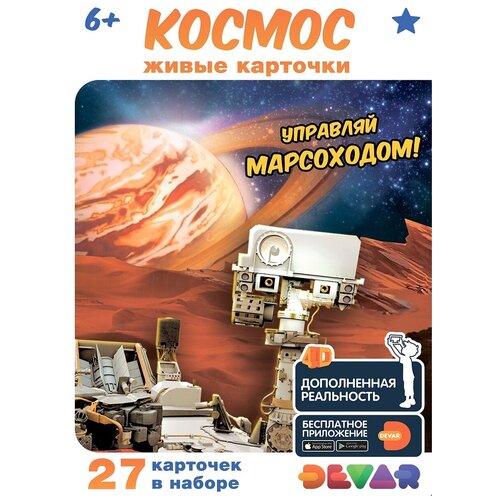 Книга DEVAR Живые карточки. Космос обучающие книги devar kids живые карточки 4d весёлый счёт