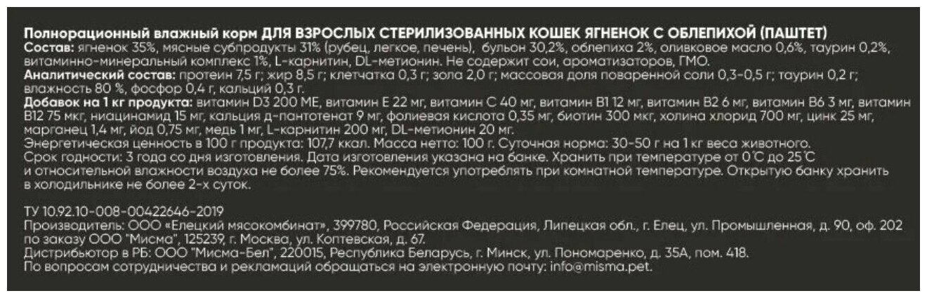 Полнорационный влажный корм LANDOR для стерилизованных кошек, ягненок с облепихой, 100г х 12шт. - фотография № 2