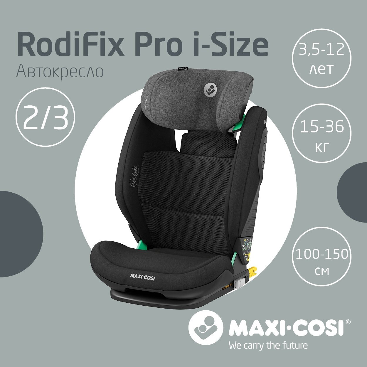 Автокресло группы 2/3 (15–36) Maxi-Cosi RodiFix Pro i-Size Authentic Grey