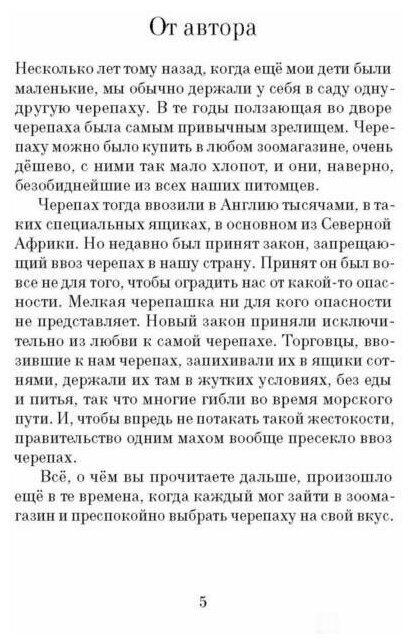 Ахап Ереч (Даль Роальд) - фото №5