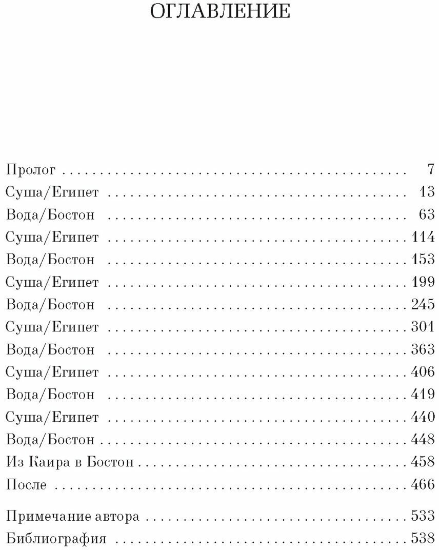 Пиколт Дж. Книга двух путей. Джоди Пиколт