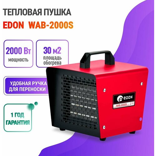 Электрическая тепловая пушка Edon WAB-2000S/ Радиатор 2000вт / Тепло- вентилятор Едон