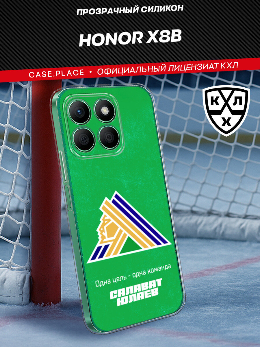 Чехол на Honor X8B / Хонор Х8B с принтом КХЛ Салават цитата 2, прозрачный