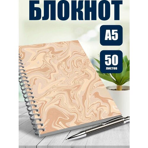 Блокнот А5 Эстетика бежевого
