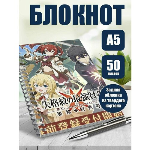 Блокнот А5 Сильнейший мудрец низшей эмблемы