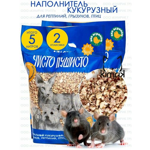 Наполнитель для клеток грызунов птиц рептилий кукурузный