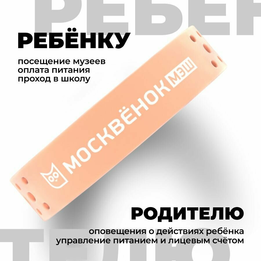 Браслет Москвёнок ACTIVE бежевый — фото 1