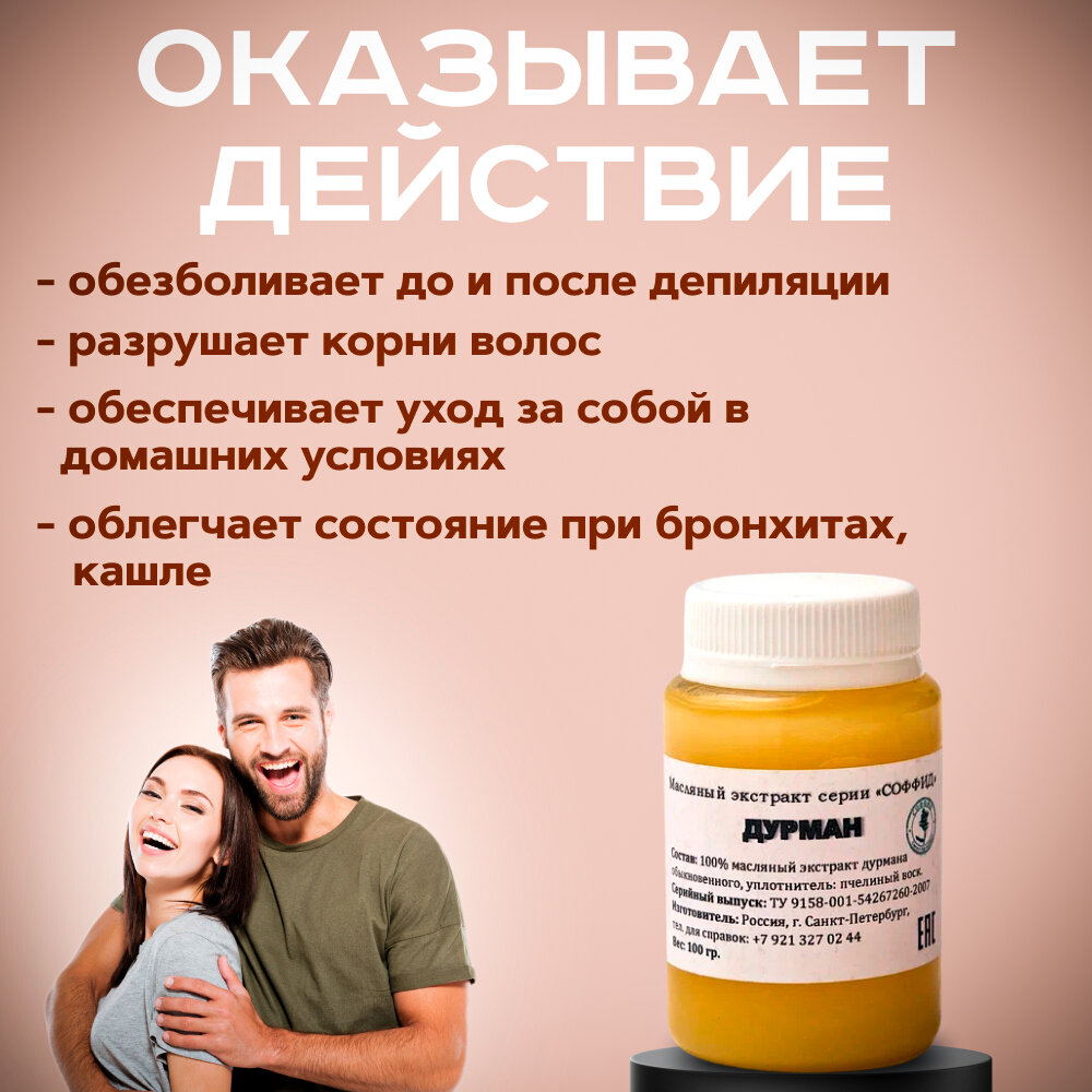 Средства Для Наркоза Крем для депиляции бикини, для удаления волос на лице и на ногах. Женский депилятор. Соффид 100 гр воск