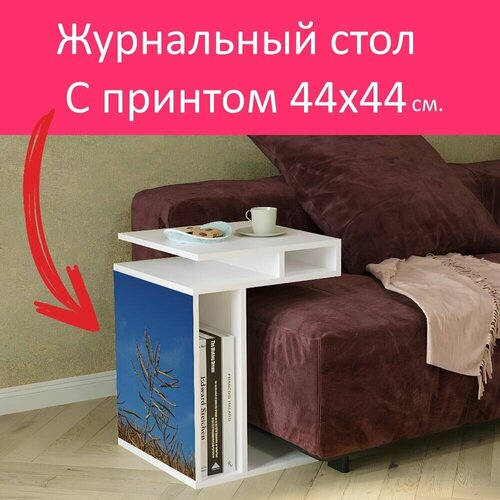 Журнальный стол 