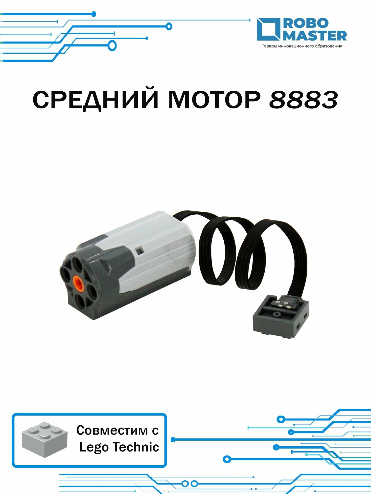 Детали LEGO Power Functions 8883 M-двигатель