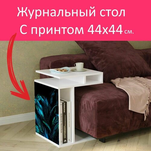 Журнальный стол 