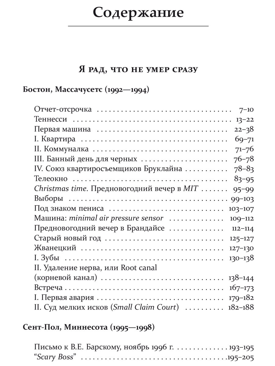 После человека остается только слово. Книга 2. Я рад, что не умер сразу - фото №4