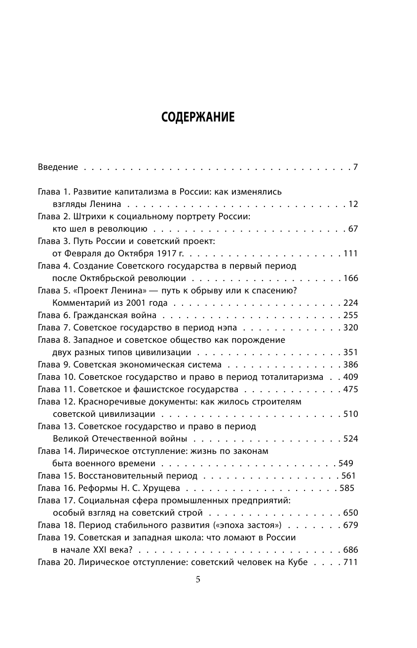 Советская цивилизация (Сергей Кара-Мурза) - фото №14