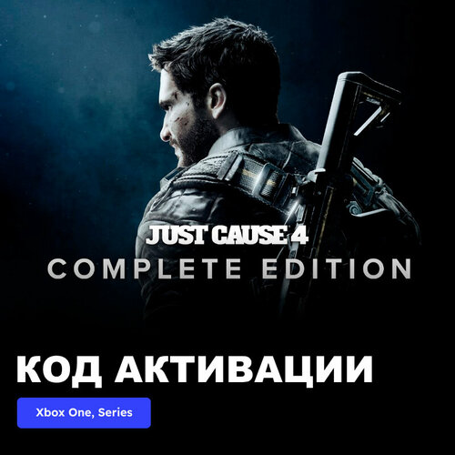 Игра Just Cause 4 - Complete Edition Xbox One, Xbox Series X|S электронный ключ Аргентина