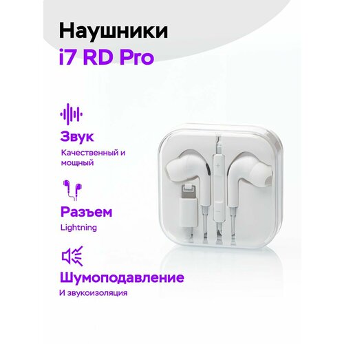 Проводные наушники для iPhone i7 RD pro 30000₽