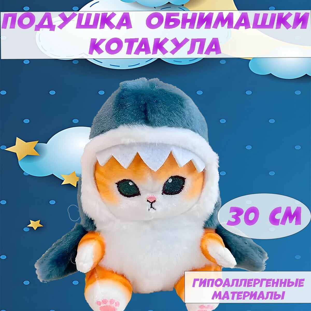 Игрушка подушка Обнимашки Котакула