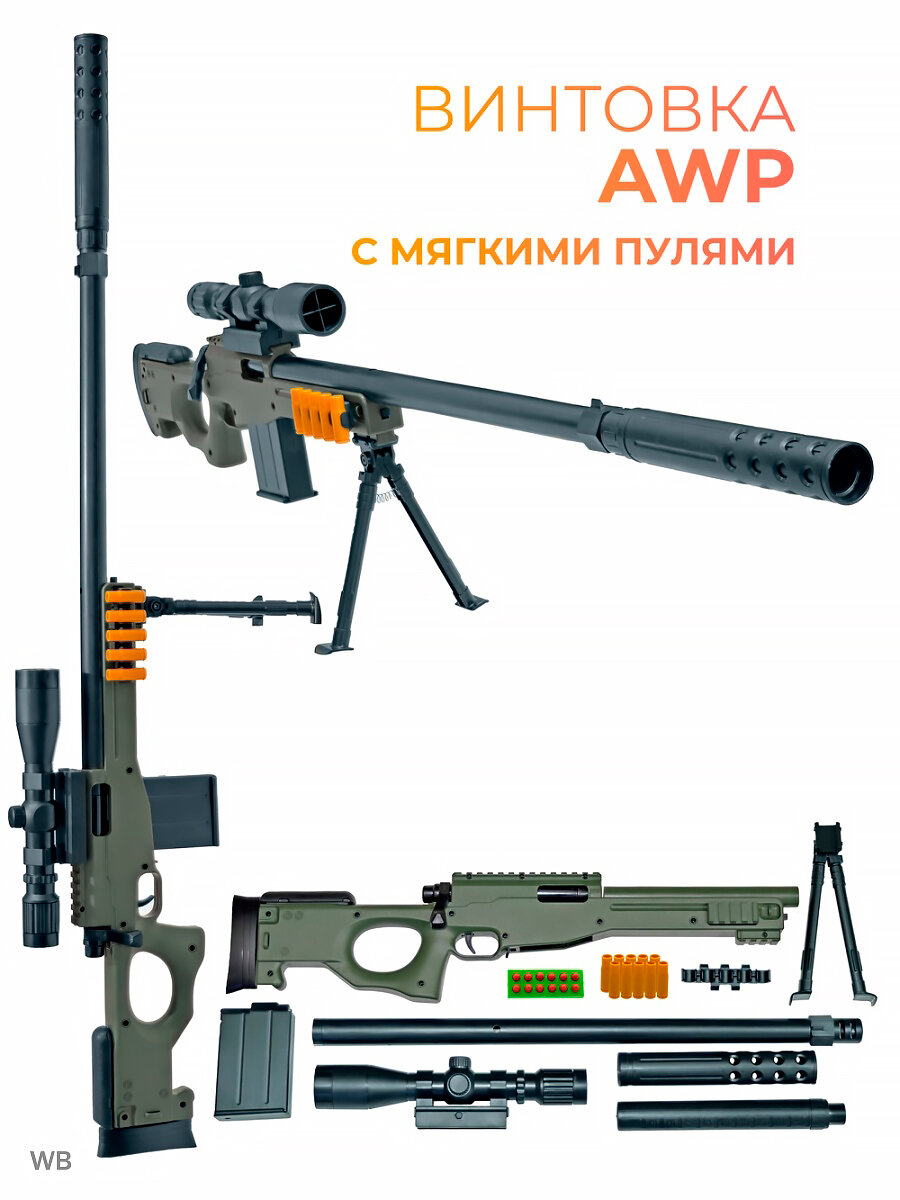 фото Детское игрушечное оружие с мягкими пулями и гильзами - Винтовка AWP - темно-зеленый / Отлетающие гильзы