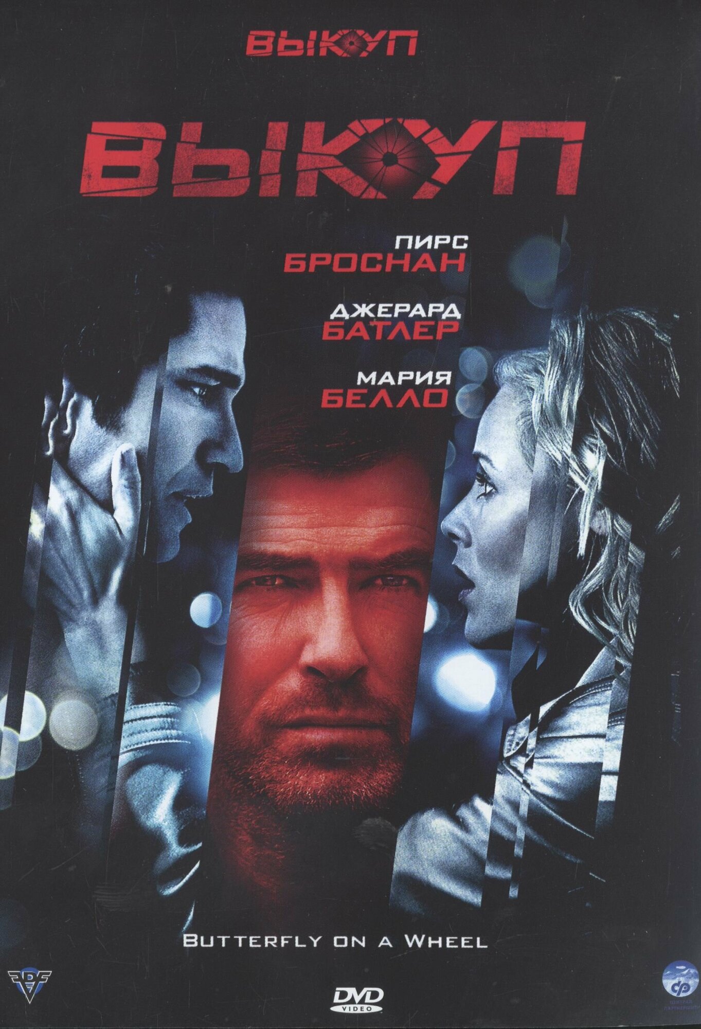 Выкуп DVD/2006