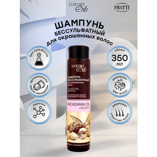 Шампунь Luxury Oils Бессульфатный для окрашенных волос, 350 мл (1 шт.)