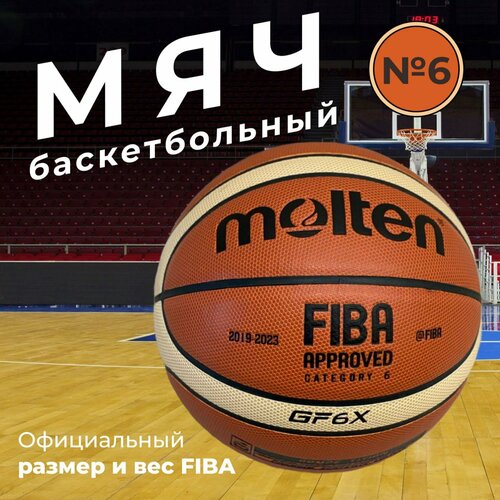 Мяч баскетбольный Molten Premium баскетбольный мяч molten bg2000