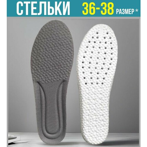 Стельки анатомические для обуви / Good Ideas / взрослые мужские спортивные размер 36-38 / 1 пара