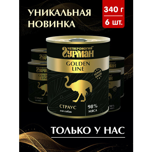 Влажный корм для собак Четвероногий гурман Golden line, Страус, 340 г х 6шт