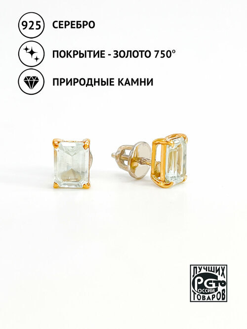 Серьги пусеты Кристалл Мечты, серебро, 925 проба, золочение, фенакит, длина 1.5 см