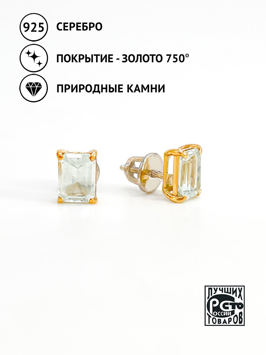 Серьги пусеты Кристалл Мечты, серебро, 925 проба, золочение, фенакит