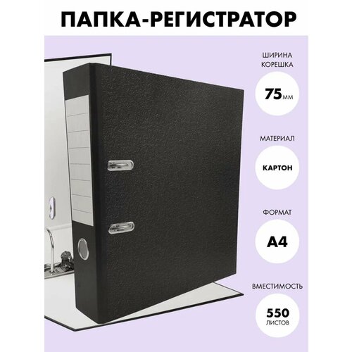 Папка регистратор а4 AXLER на 2 кольцах с арочным механизмом кольцевой сегрегатор для хранения документов файлов и бумаг корешок 75 мм картон 669₽