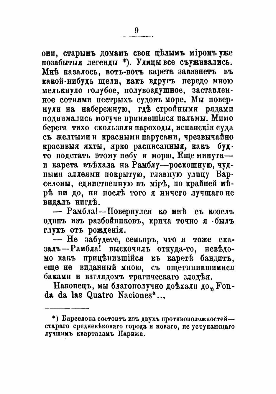 Книга Очерки Испании (Немирович-Данченко Василий Иванович) - фото №5