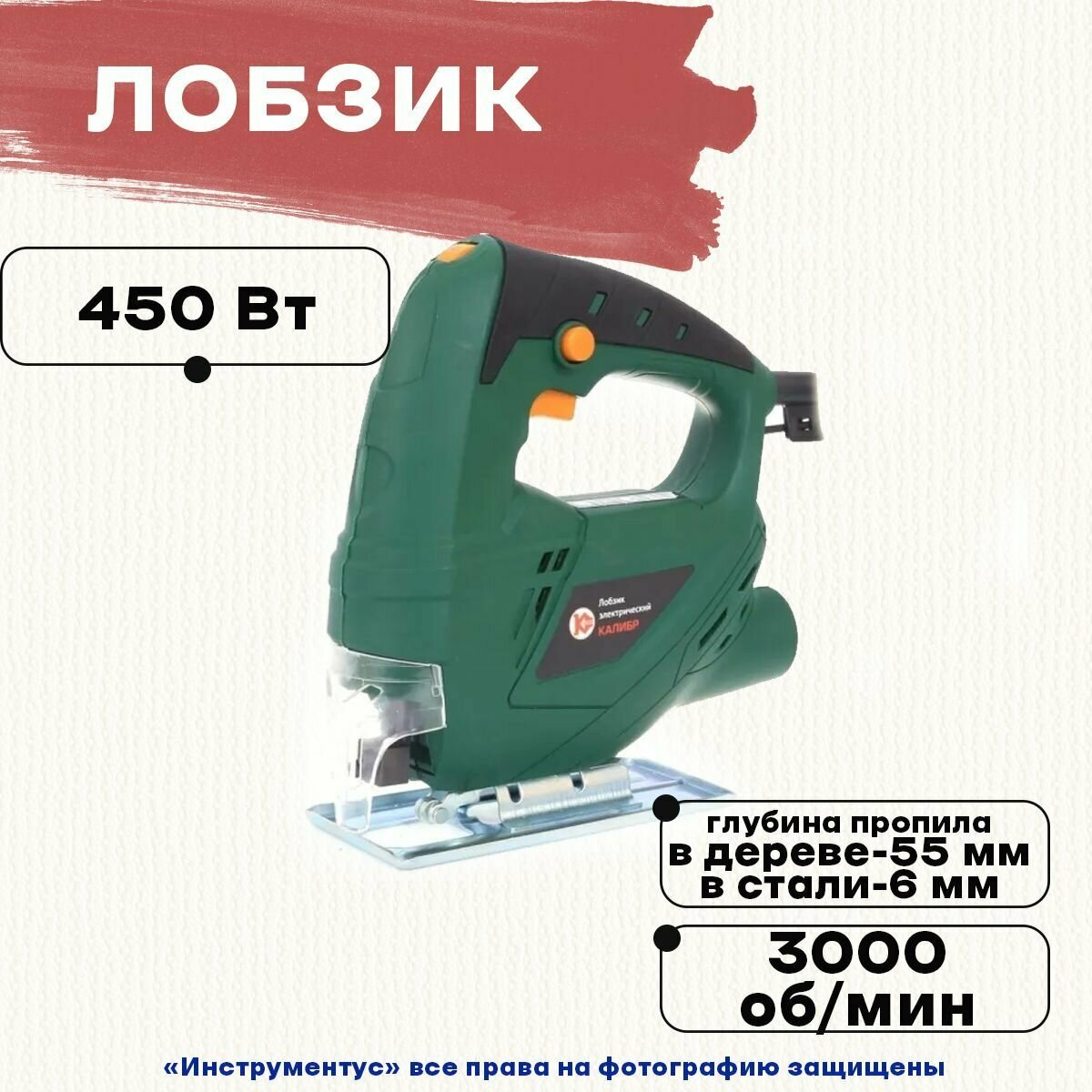 Лобзик Калибр ЛЭМ-450Е - фотография № 1