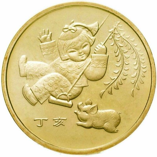 Монета 1 юань Год Свиньи. Восточный календарь. Китай 2007 UNC