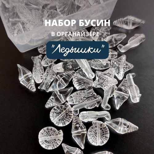 Набор Бусин 