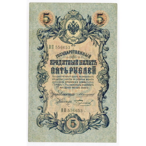 шагин в а банкнота россия 1909 год 5 рублей 1917 8г шипов и п уа044 уб510 3ц рсфср xf Кредитный билет 5 рублей. Кассир Бурлаков. Управляющий И. П. Коншин. (ВП 556653) 1909 год. VF-