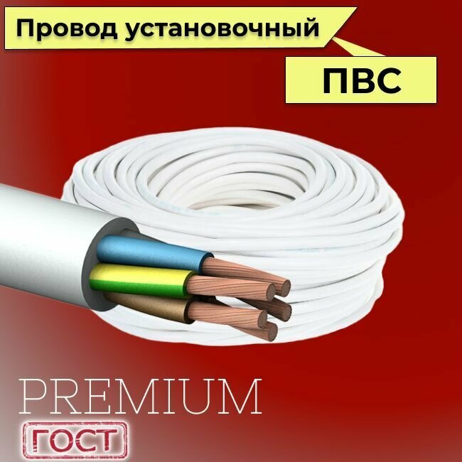 Провод/кабель гибкий электрический ПВС Premium 5х2,5 ГОСТ 7399-97, 4 м - фотография № 4