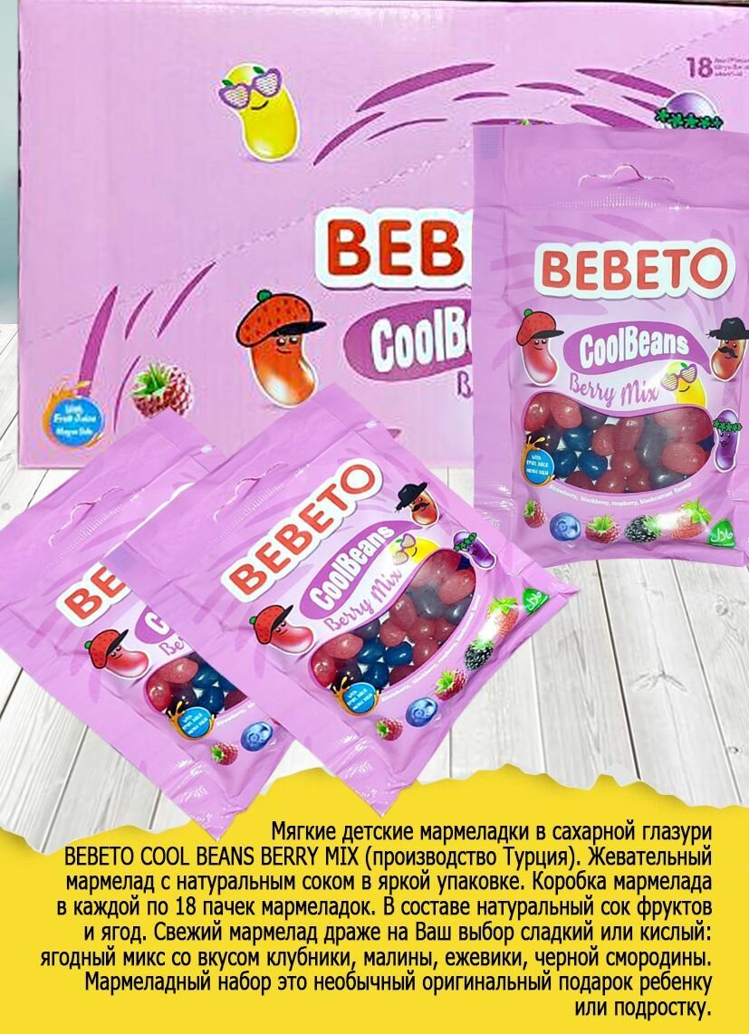 Жевательный мармелад BEBETO COOL BERRY MIX, 60 г, 18 штук. - фотография № 2