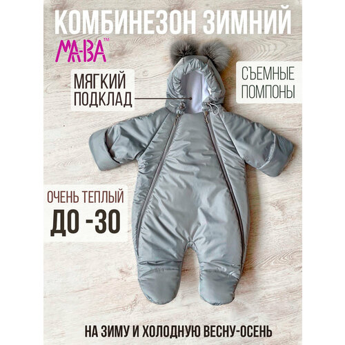 фото Комбинезон ma-va размер 68, серый
