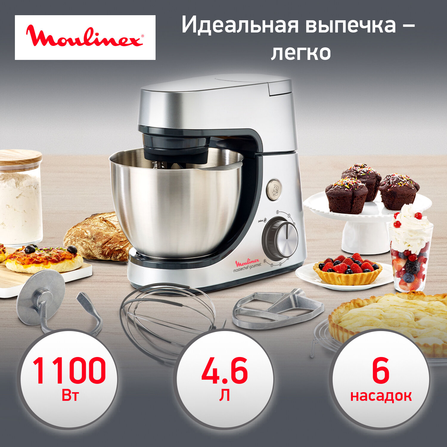 Комбайн Moulinex Masterchef Gourmet QA51AD