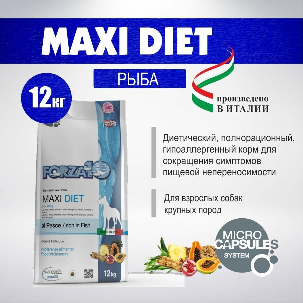 Сухой корм для собак Forza10 Diet Maxi при чувствительном пищеварении, гипоаллергенный, рыба 12 кг (для крупных пород) - фотография № 5