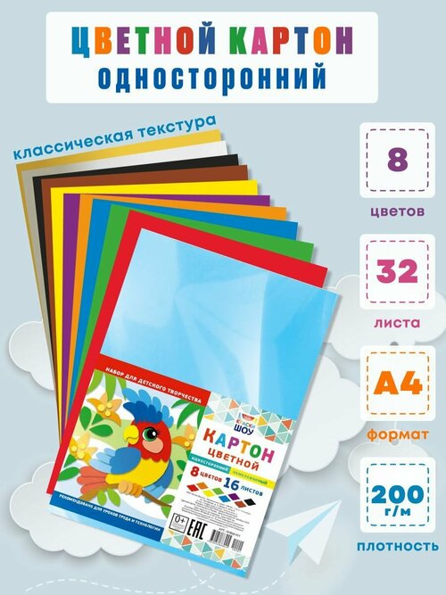 Цветной картон для школы 8 цветов 32 листа