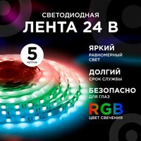 Apeyron Светодиодная лента 24В, 14,4Вт/м, smd5050, 60д/м, IP20, подложка 10мм, 5м, RGB. / 00-337