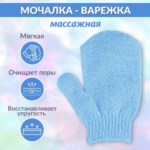 Мочалка для тела, мочалка варежка для тела, для душа, для ванны, для сауны, для бассейна, ABRAR