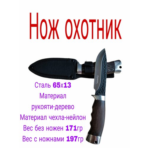 Нож туристический , нож охотник, нож походный