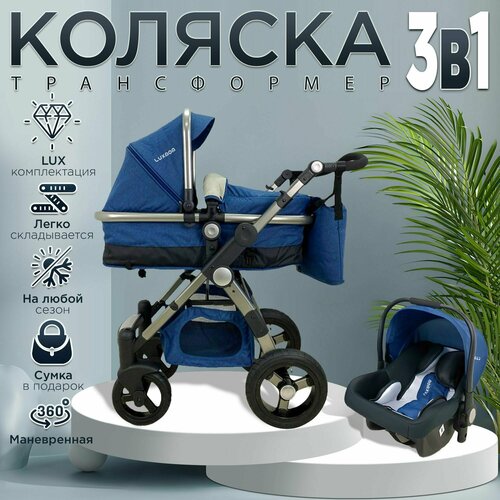 Коляска для новорожденных 3 в 1 Luxmom 600G с автолюлькой синяя