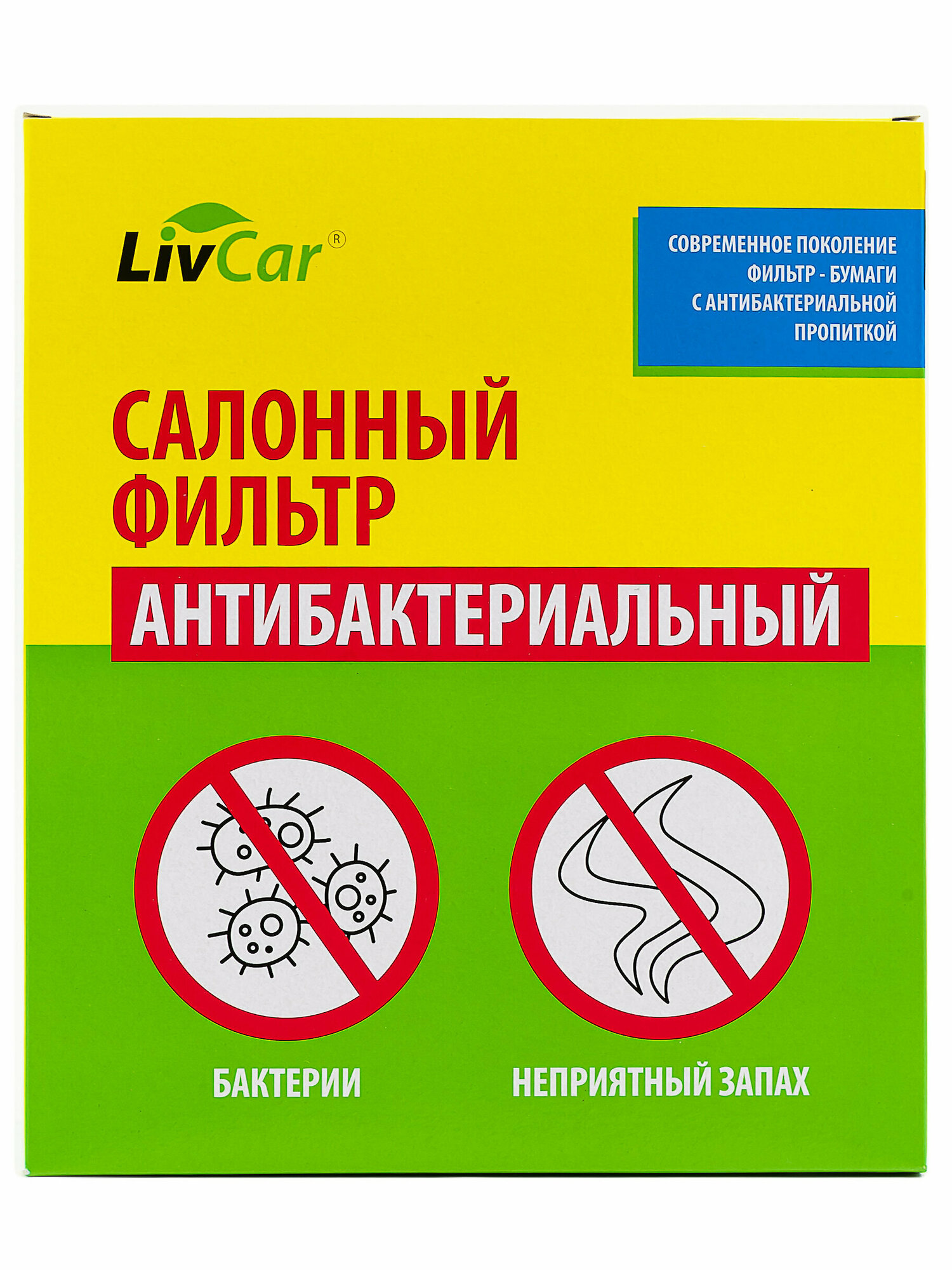 Фильтр салонный антибактериальный LivCar LCN201/2141S для NISSAN