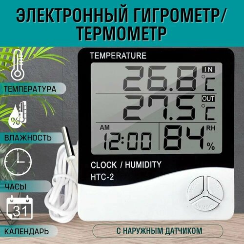 Метеостанция домашняя с датчиком гигрометр комнатный термометр 59700₽