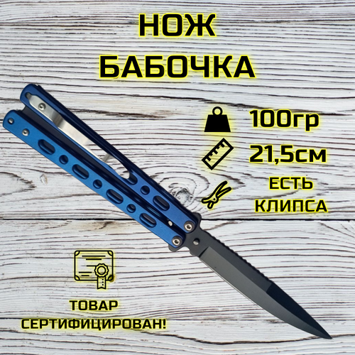 Нож бабочка туристический железный, острый, складной, с клипсой