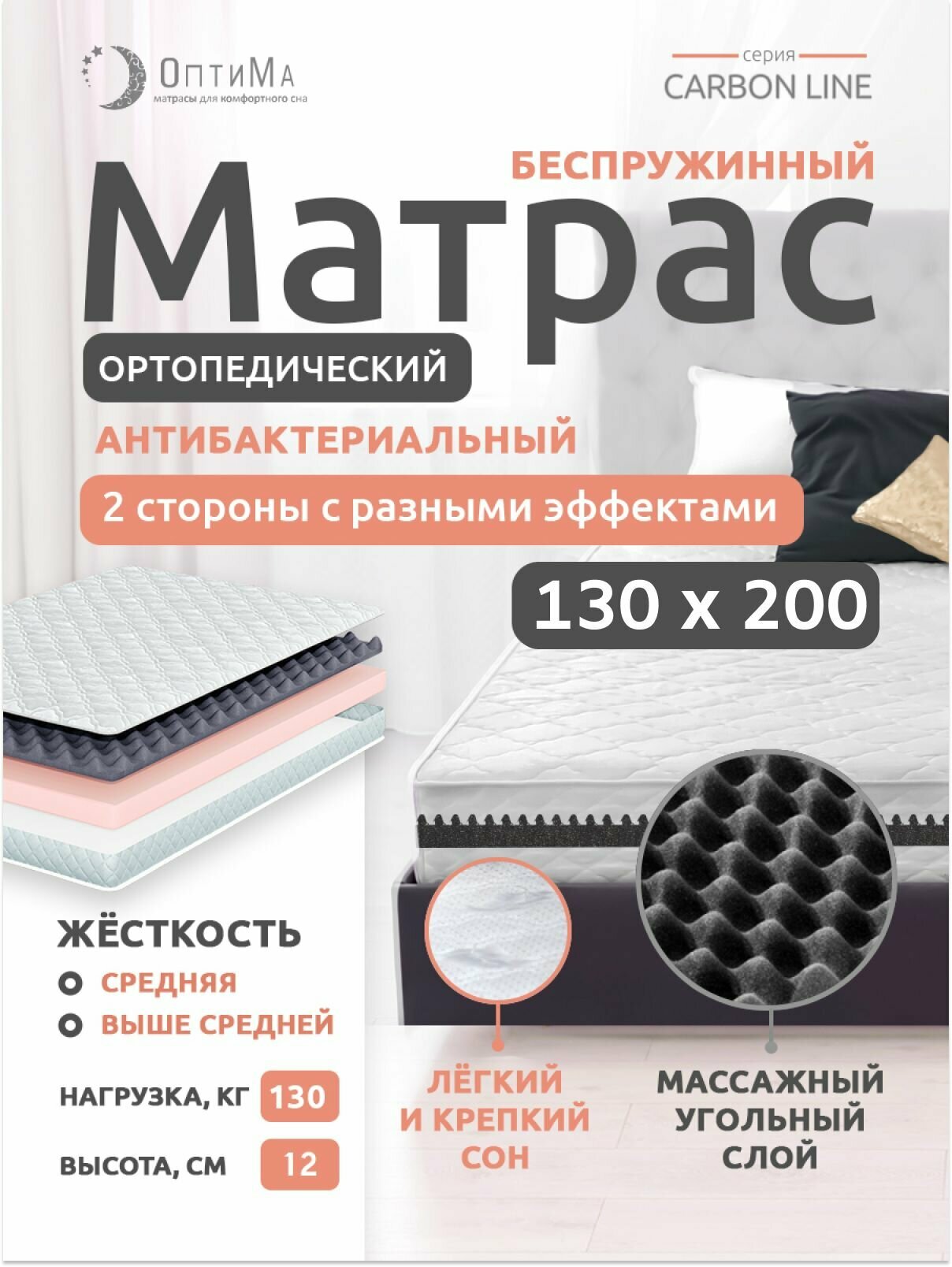 Матрас 130х200 см, ОптиМа, Ортопедический, Беспружинный, высота 12 см, с массажным эффектом