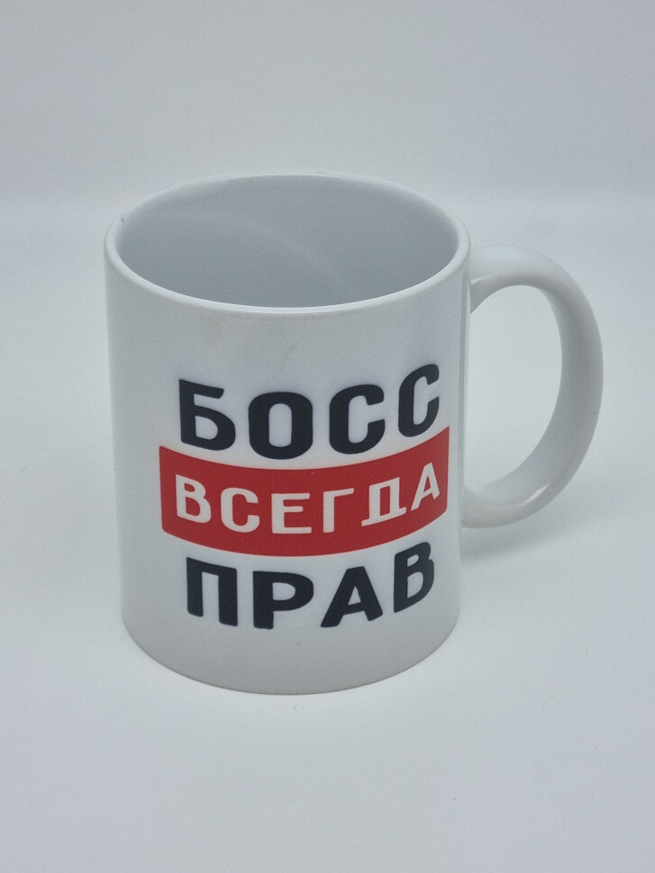 Кружка подарочная "Босс всегда прав" 250мл